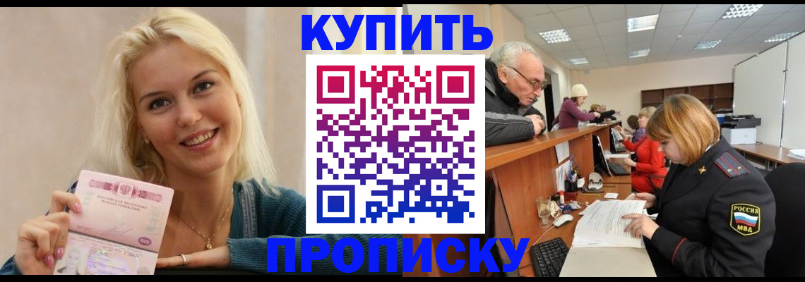 прописка регистрация в Боброве