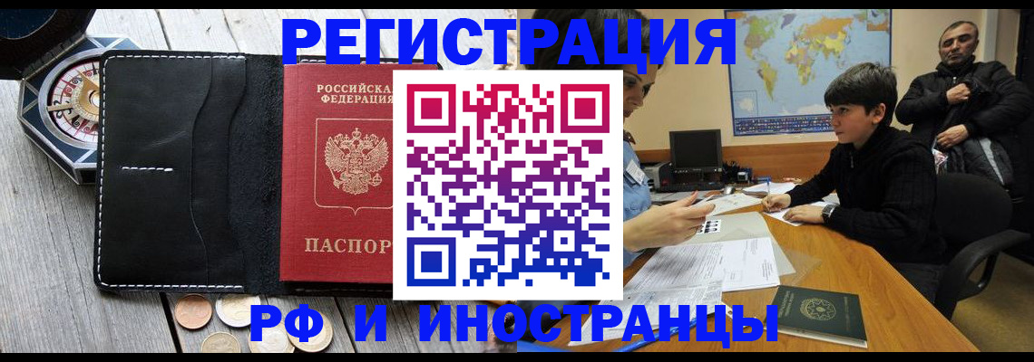 прописка в Боброве