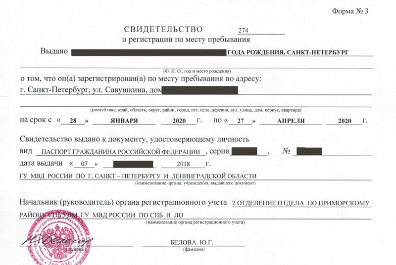 временная регистрация в Боброве